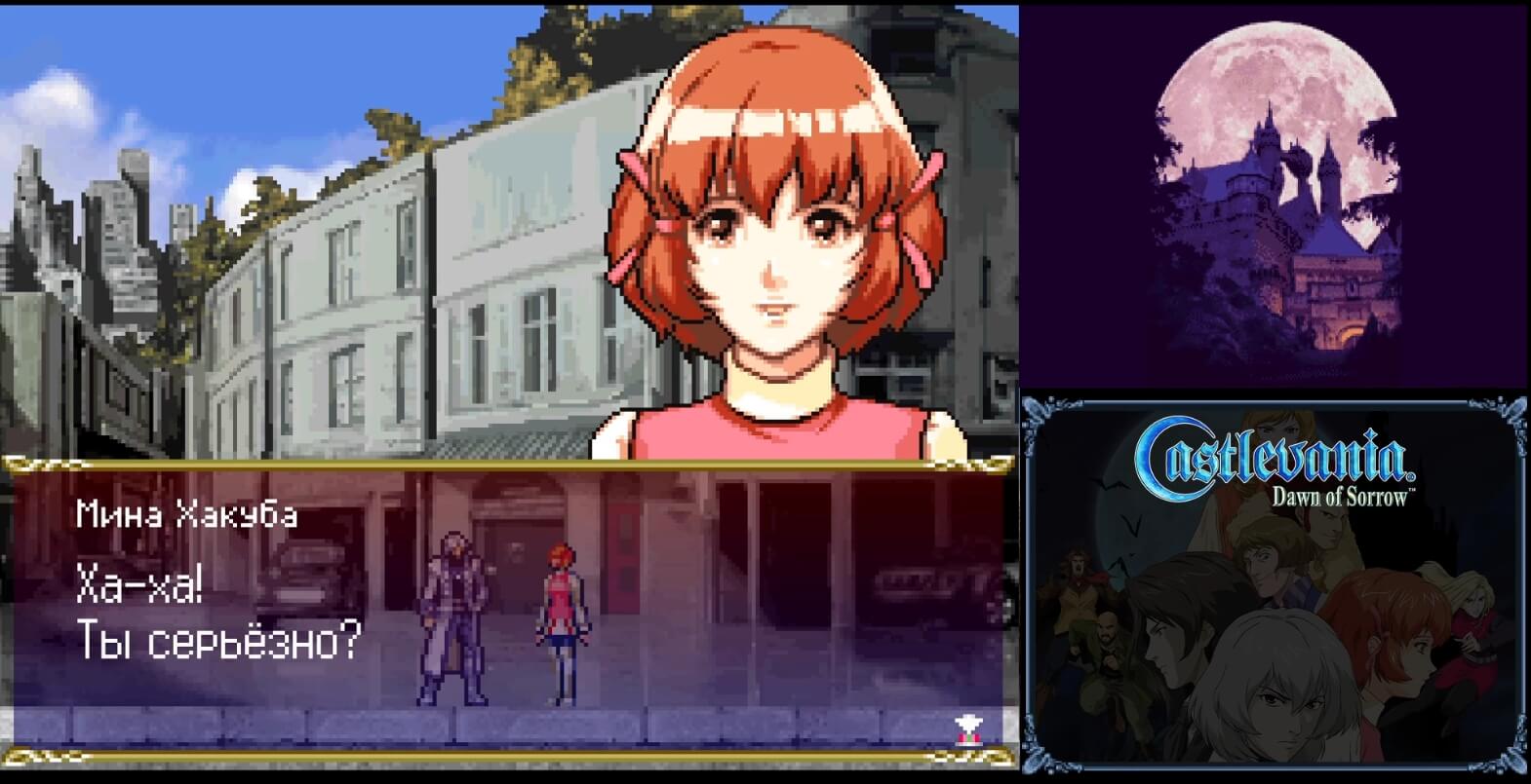 Castlevania Dawn of Sorrow - геймплей игры Nintendo DS